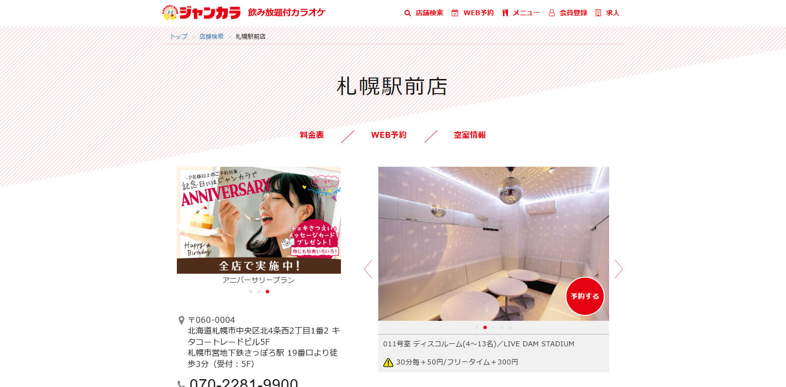 ジャンカラ札幌駅前店